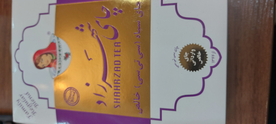 تصویر از چای ۵۰۰ کله مورچه شهرزاد کنیا
