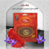 تصویر از زعفران سحرخیز 4.608 گرم (یک مثقال) تولید جدید